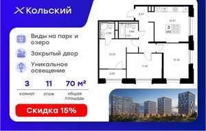 3-к квартира, вторичка, 71м2, 11/16 этаж