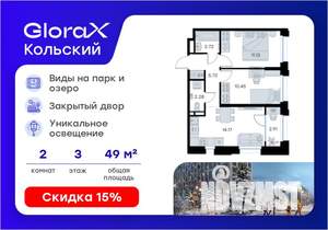 2-к квартира, вторичка, 49м2, 3/16 этаж