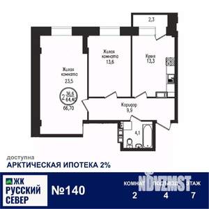 2-к квартира, вторичка, 67м2, 7/7 этаж